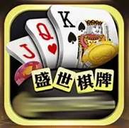 盛世棋牌二