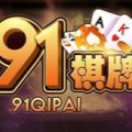 91棋牌