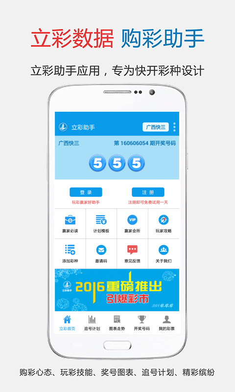 立彩助手追号计划快三