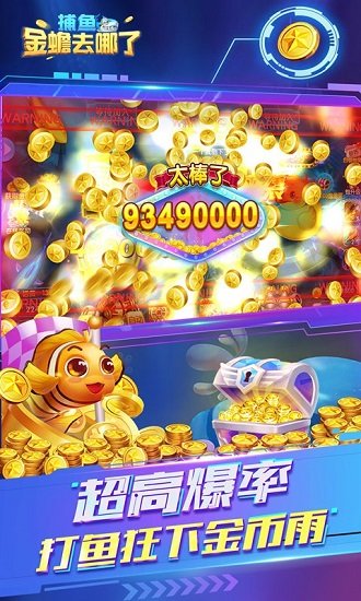 捕鱼金蟾去哪了