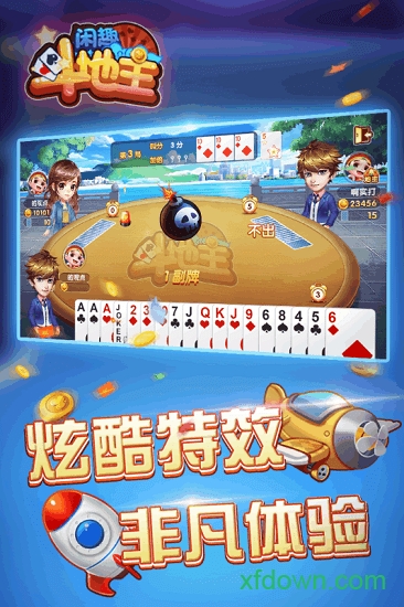 单机斗地主(六月)旧(版完整版)