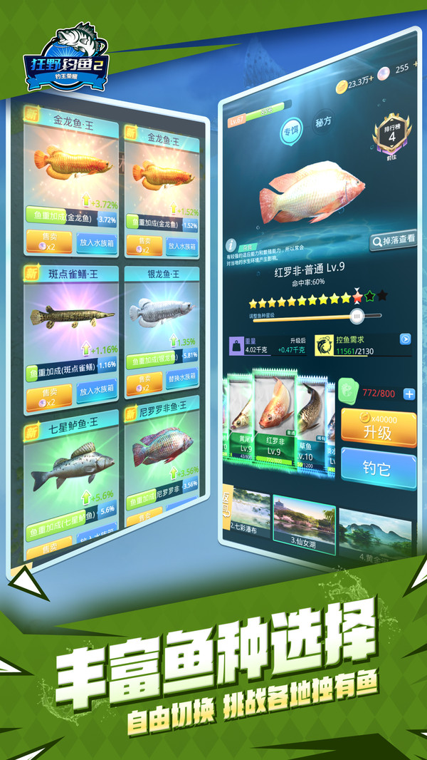 狂野钓鱼2