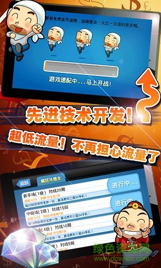 腾讯夺宝斗地主手机版
