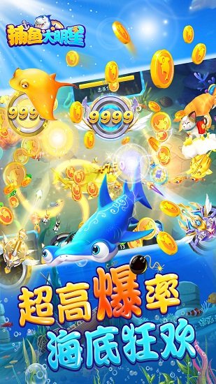 经典捕鱼达人1安卓单机版
