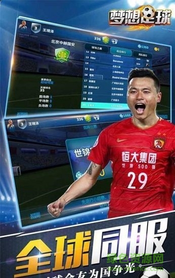 梦想足球内购